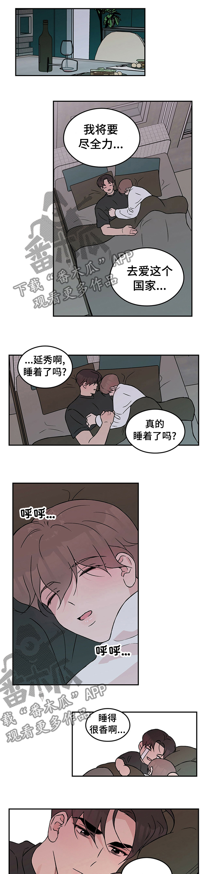 恋情演习漫画,第65章：【第二季】情侣对戒2图