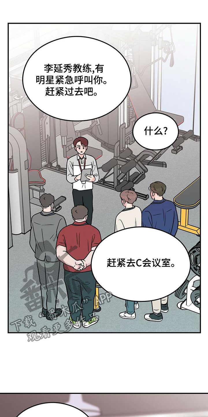 恋情演习漫画,第154章：【第三季】紧急呼叫2图