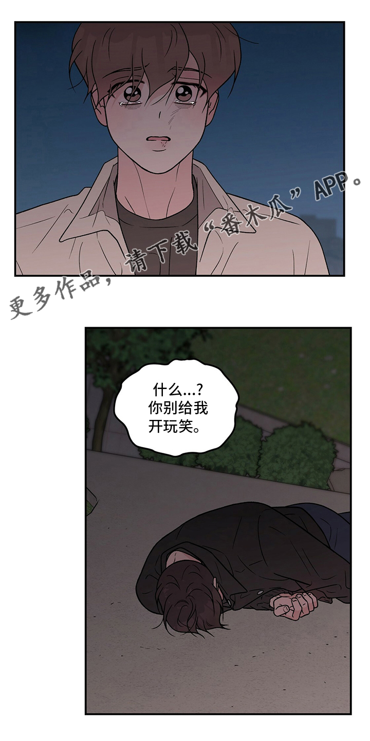 恋情演习漫画,第126章：【第二季】原谅我一次1图