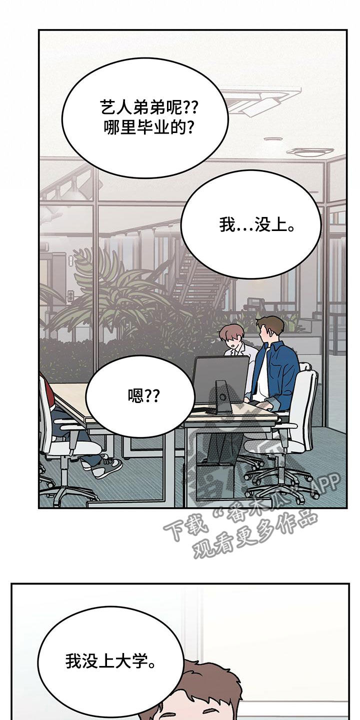 恋情演习漫画,第151章：【第三季】上班5图