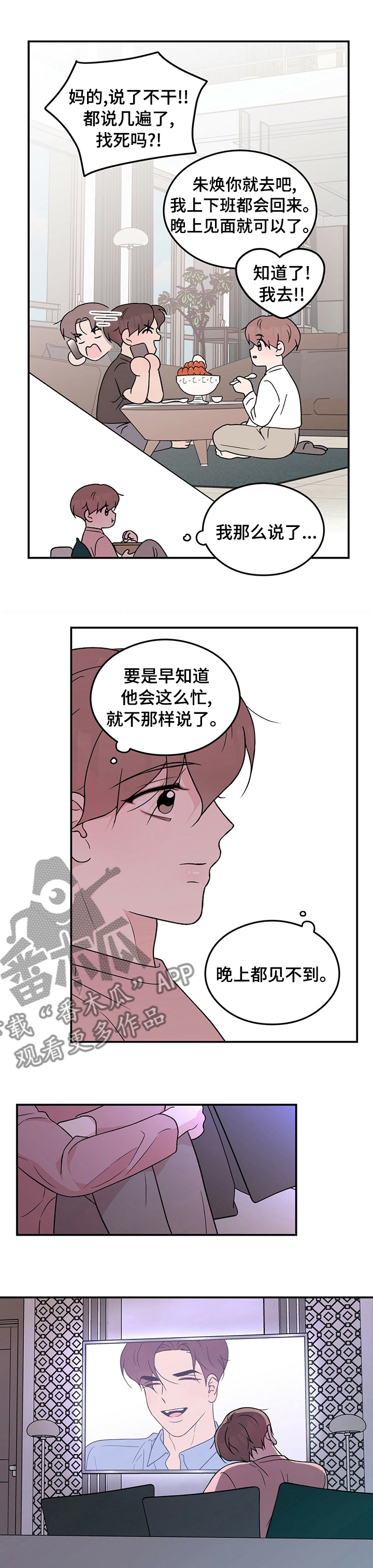 恋情演习漫画,第100章：【第二季】去看大海1图