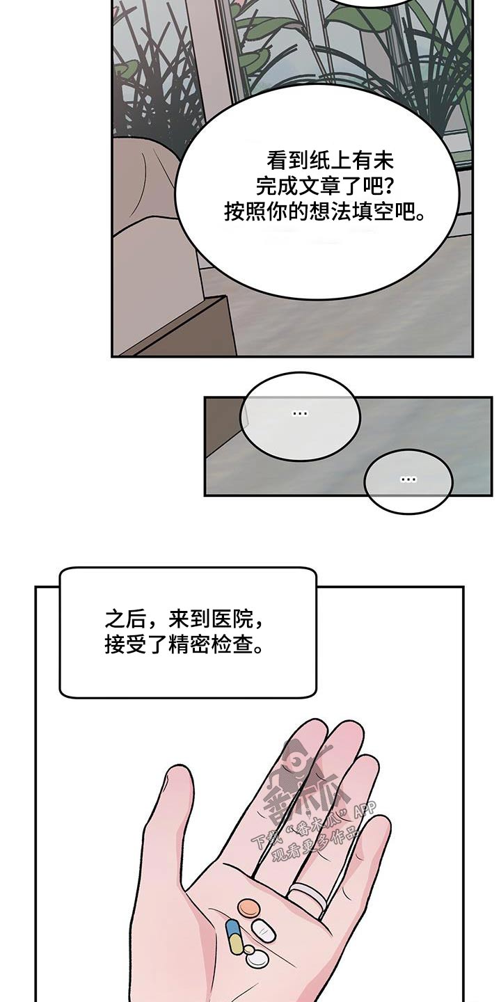 恋情演习漫画,第173章：【第三季】治疗1图