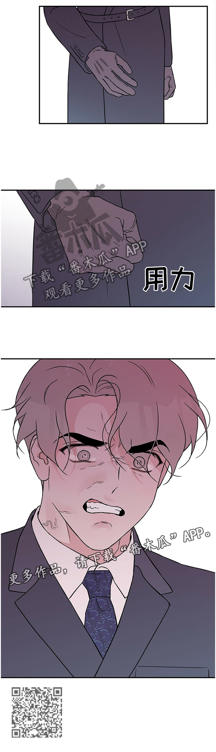 恋情演习漫画,第55章：暴怒边缘2图