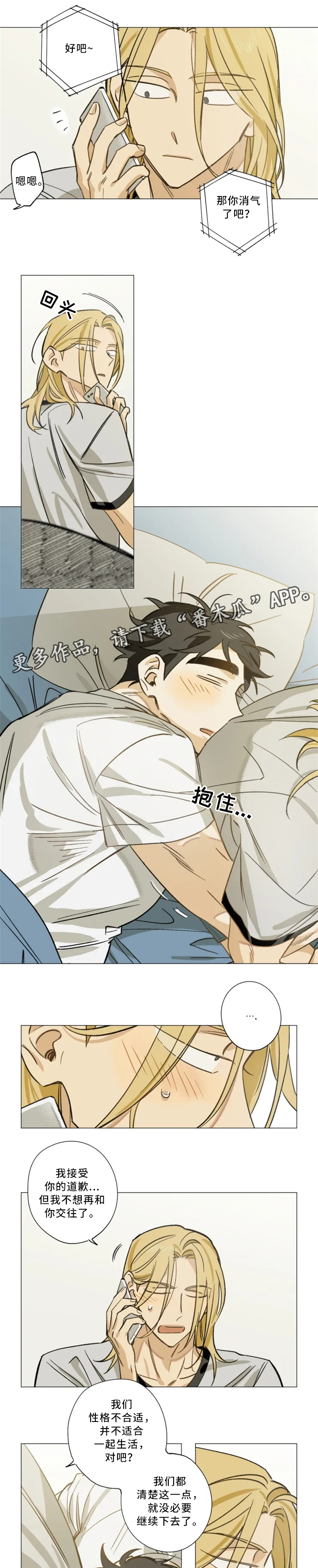 焦点视线漫画,第16章：和解4图