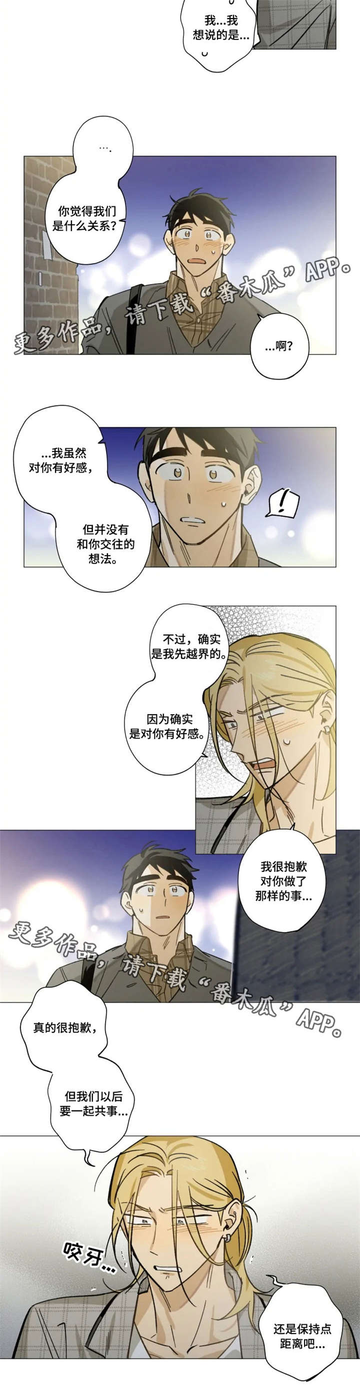 焦点视线漫画,第13章：不要躲着我2图