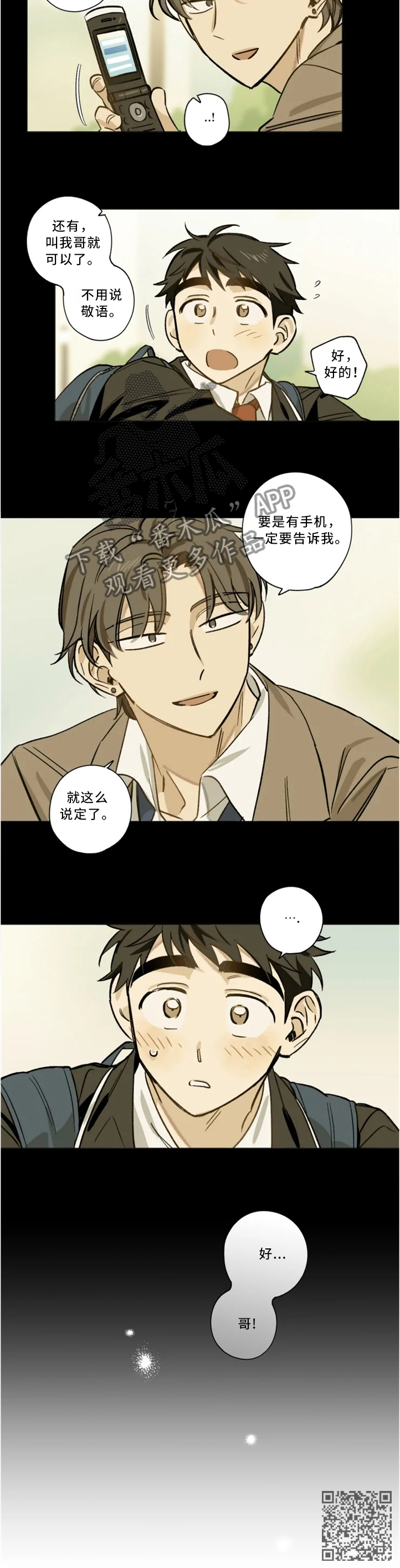 焦点视线漫画,第20章：手机3图