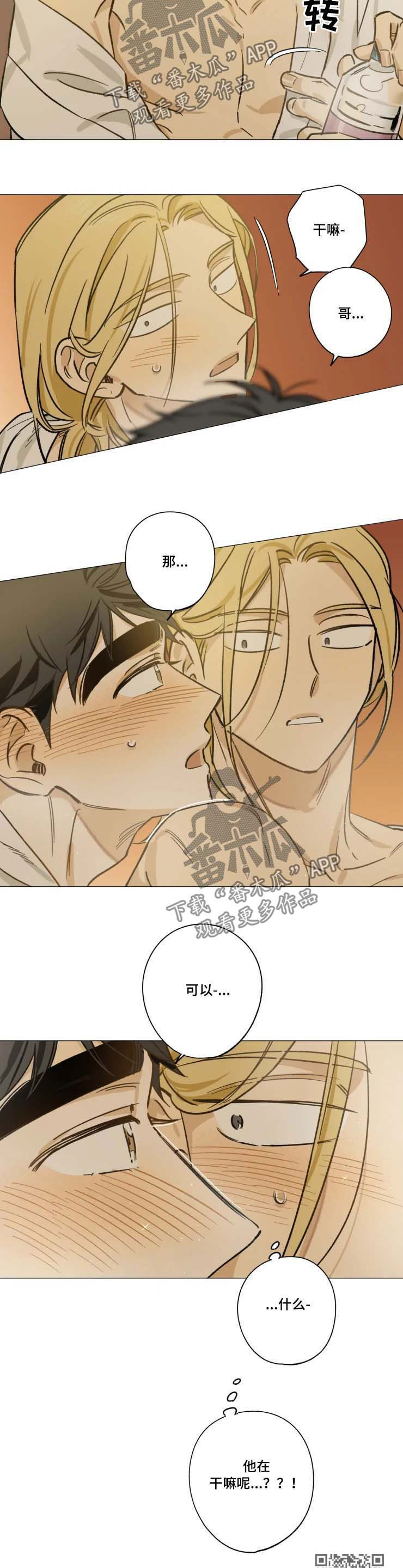 焦点视线漫画,第29章：有话直说3图