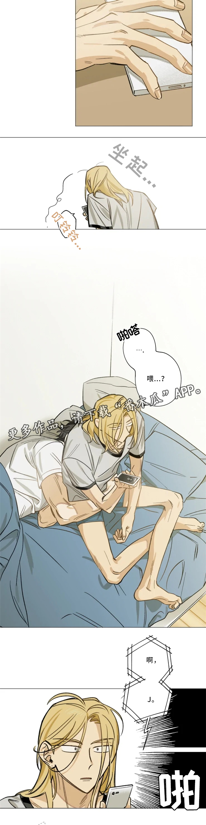 焦点视线漫画,第16章：和解2图