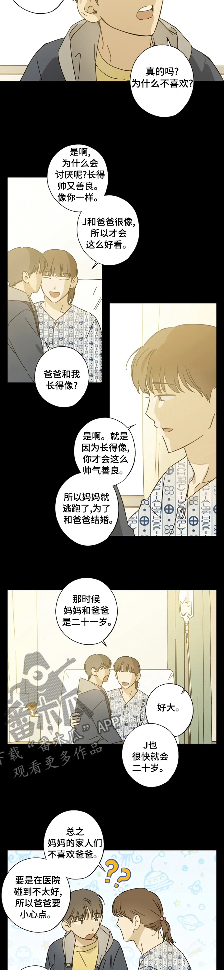 焦点视线漫画,第87章：怎么出生的1图