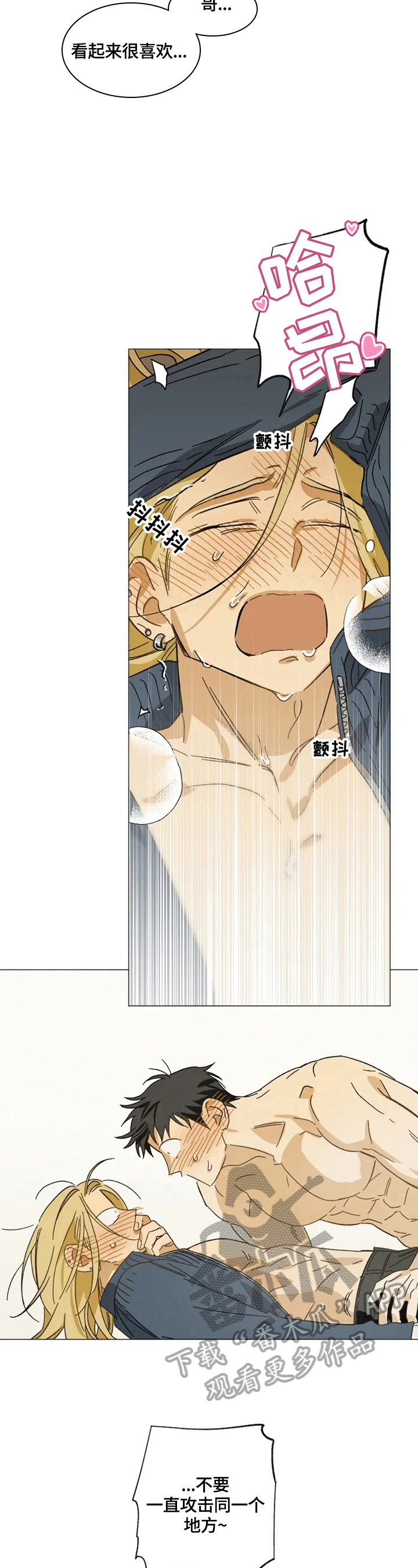 焦点视线漫画,第56章：慢慢来4图