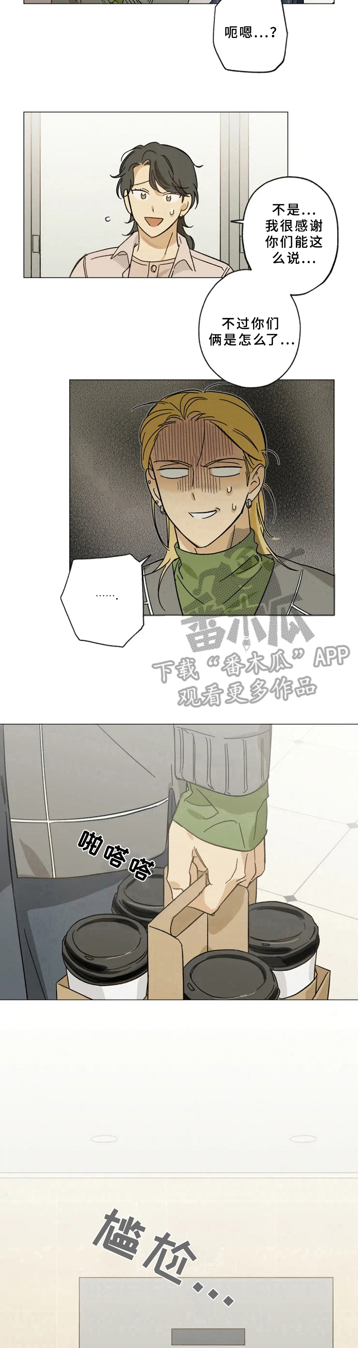 焦点视线漫画,第47章：尴尬5图