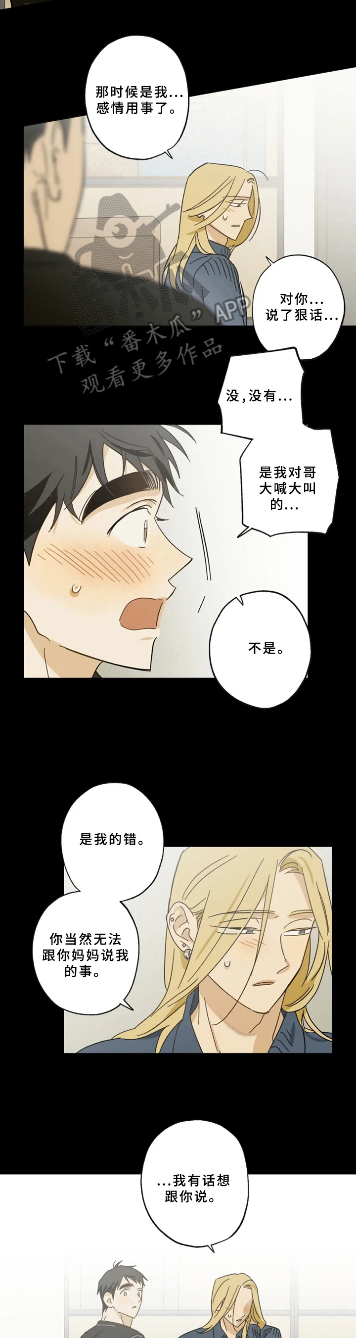 焦点视线漫画,第50章：约见2图