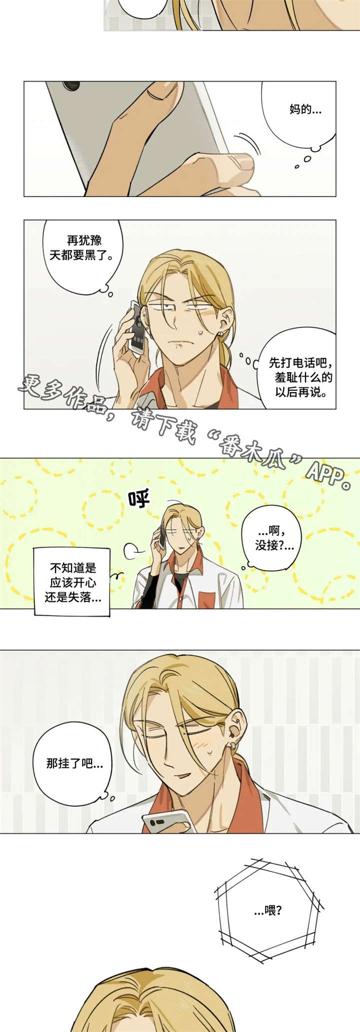 焦点视线漫画,第7章：再拍一次1图