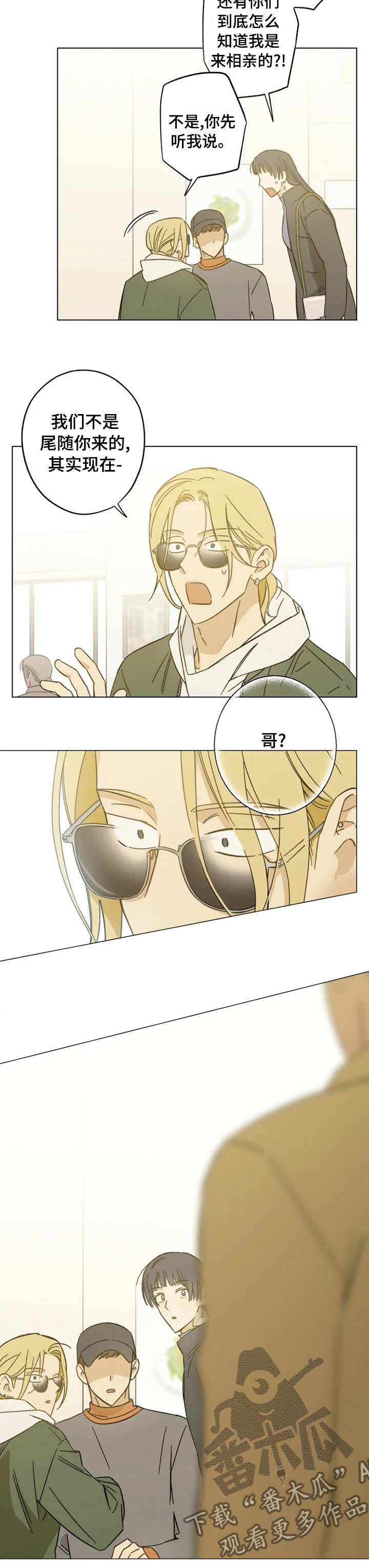 焦点视线漫画,第72章：尾随2图