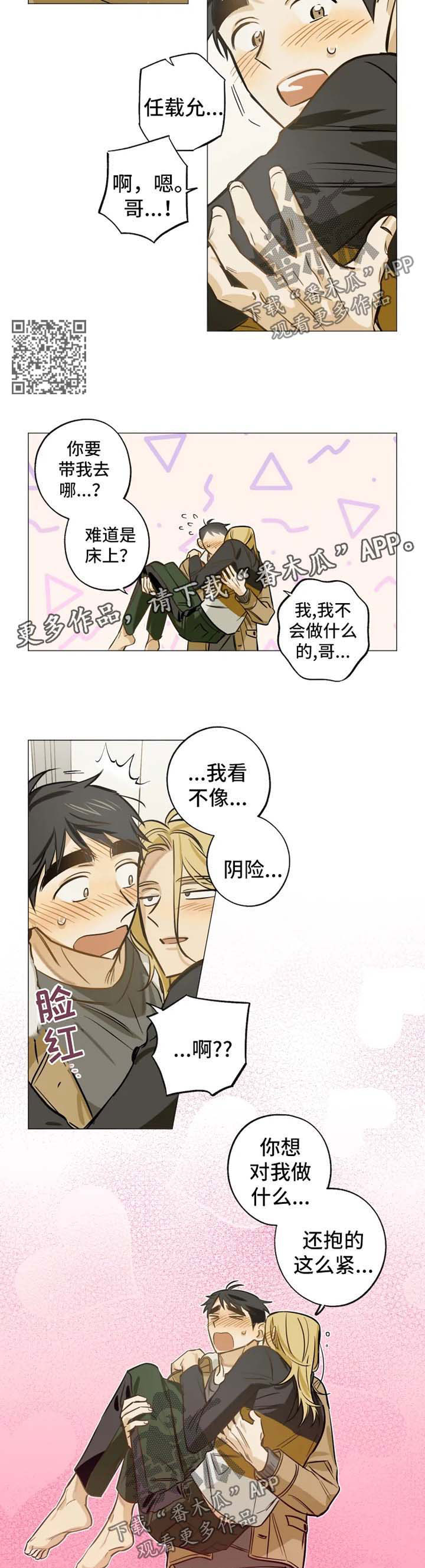 焦点视线漫画,第34章：为什么喜欢我5图