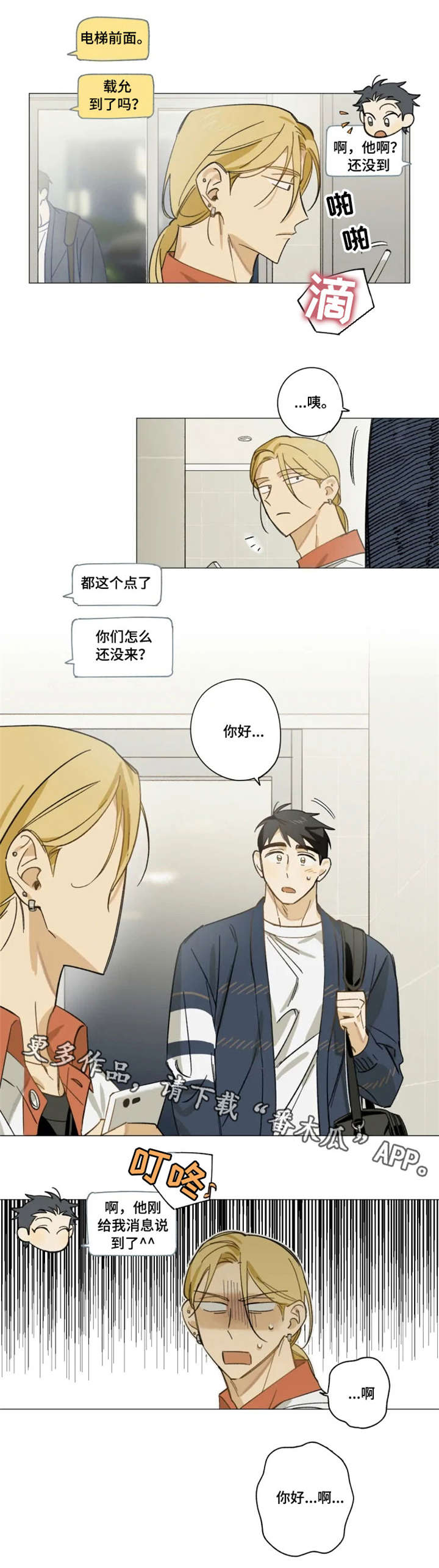 焦点视线漫画,第8章：很高兴1图
