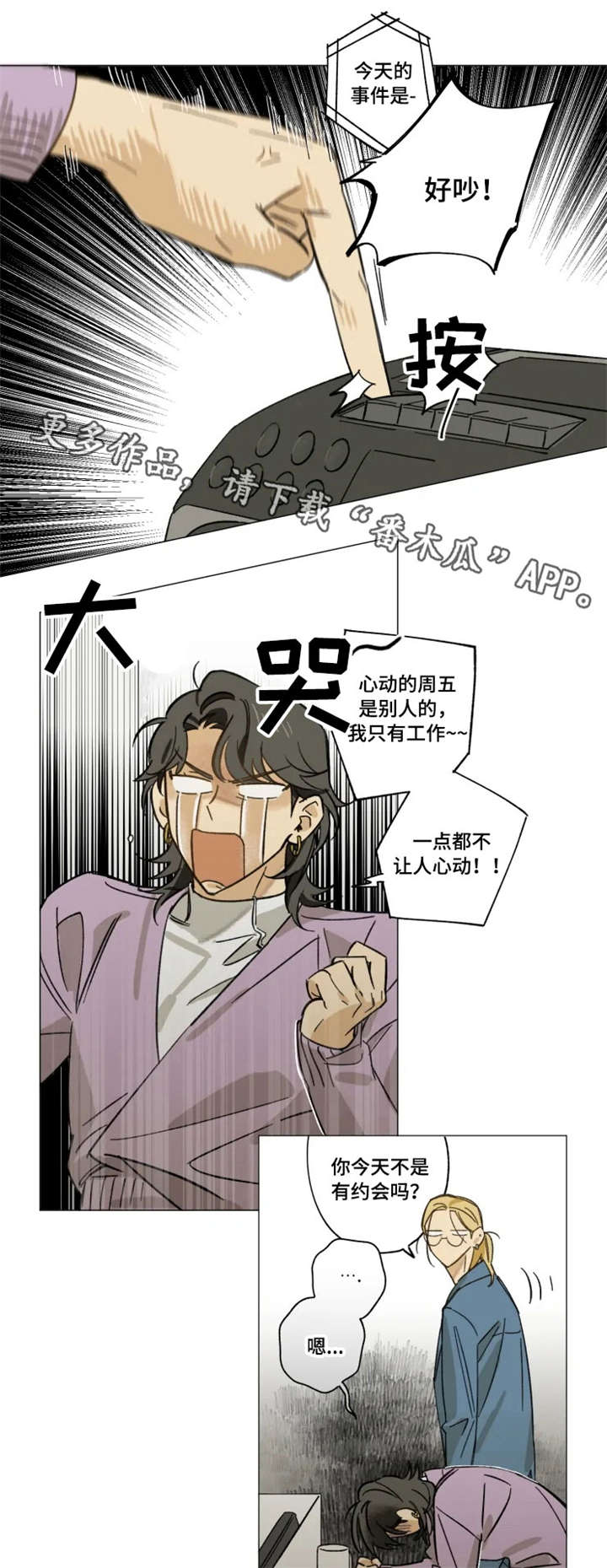 焦点视线漫画,第11章：谢谢4图