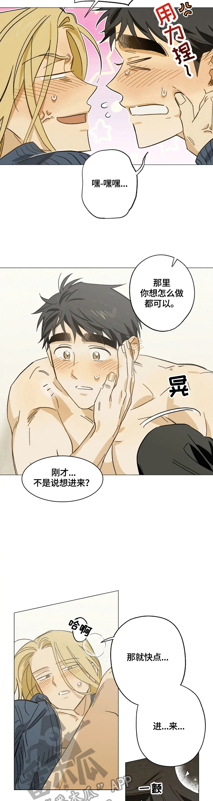 焦点视线漫画,第56章：慢慢来5图