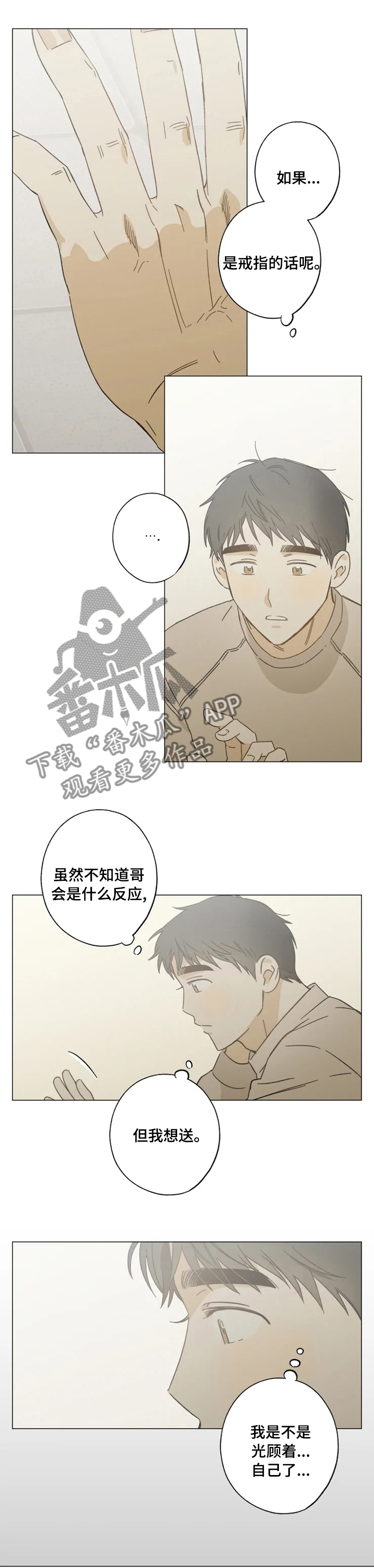 焦点视线漫画,第92章：好久不见1图