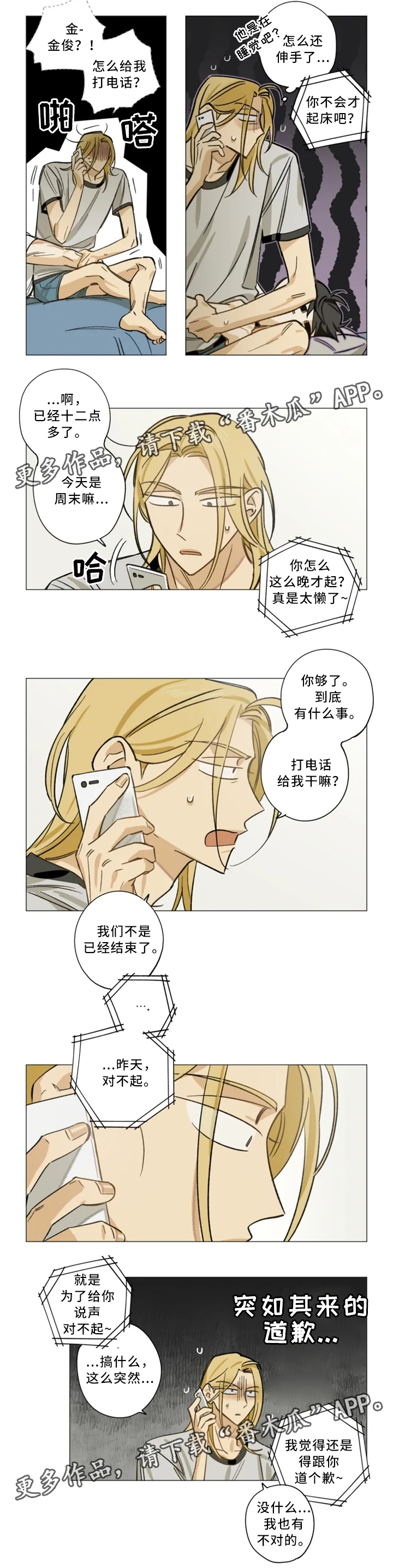 焦点视线漫画,第16章：和解3图