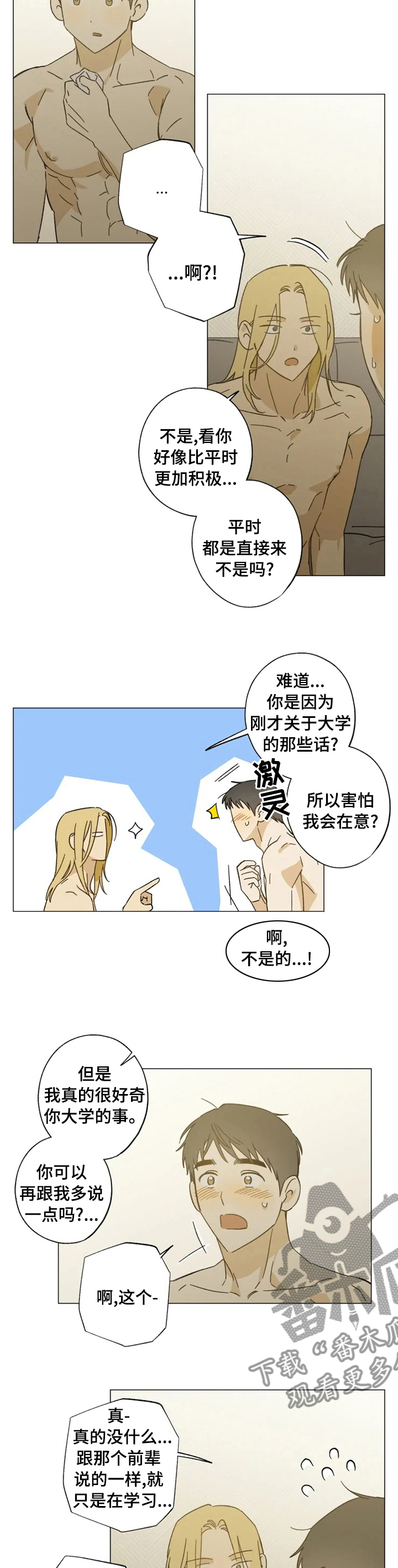 焦点视线漫画,第95章：隐瞒5图