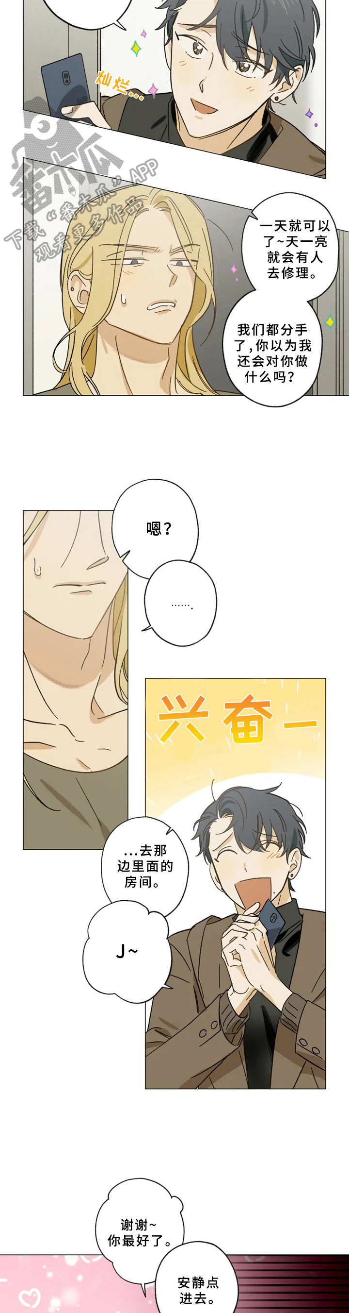 焦点视线漫画,第46章：失眠4图