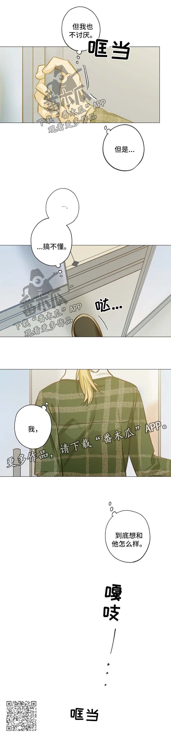 焦点视线漫画,第41章：继续吧3图