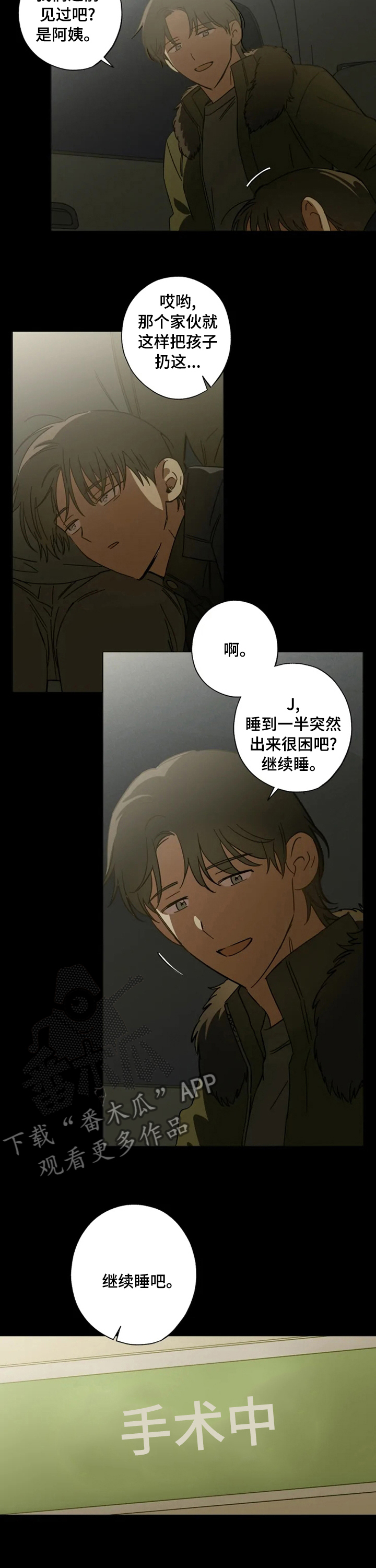 焦点视线漫画,第88章：说好了5图