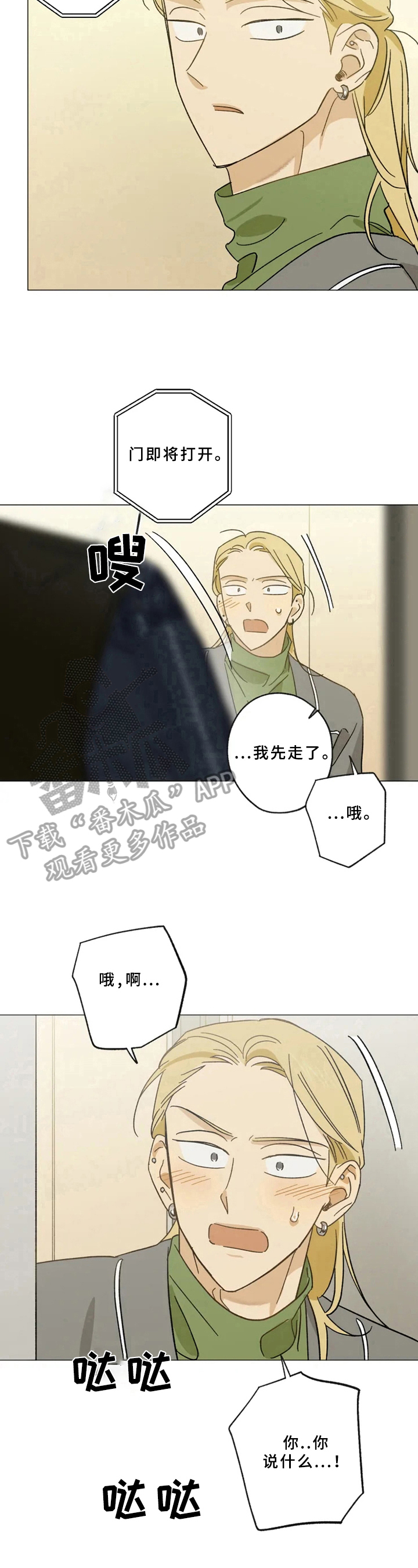 焦点视线漫画,第48章：感谢餐1图