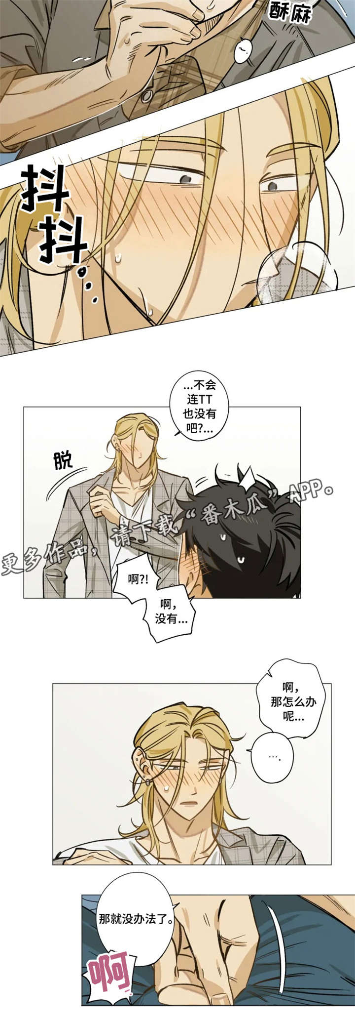 焦点视线漫画,第15章：很开心3图