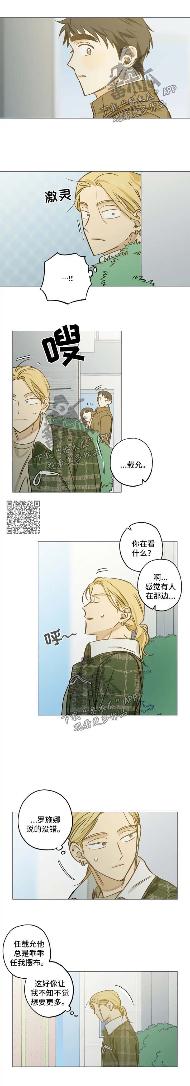 焦点视线漫画,第40章：不安2图