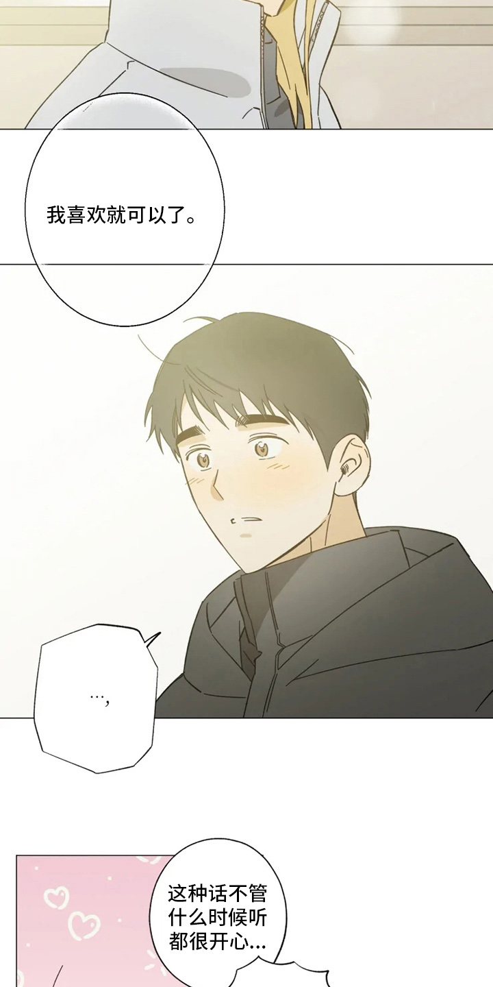 焦点视线漫画,第102章：我行我素2图