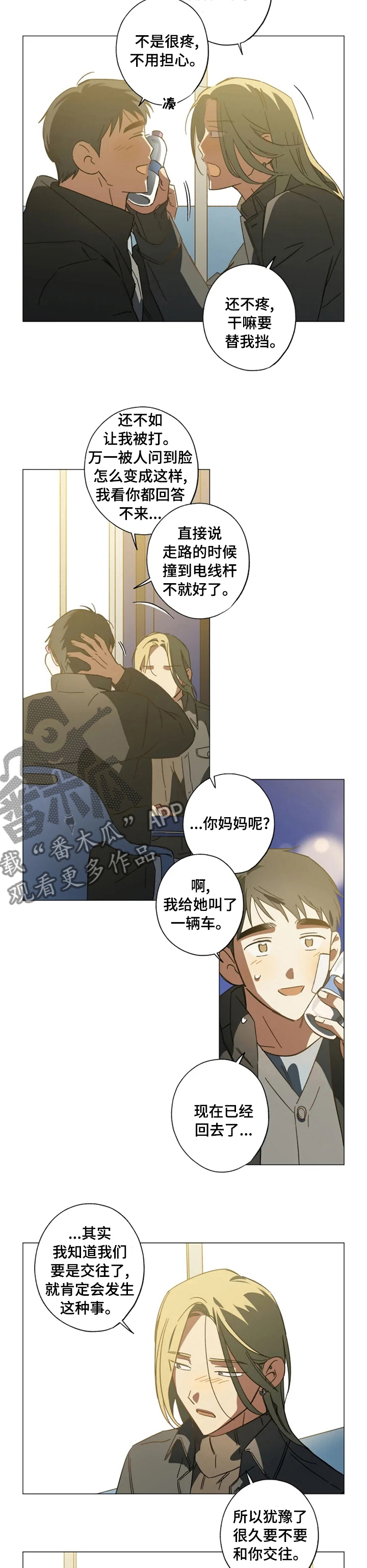 焦点视线漫画,第86章：极端2图