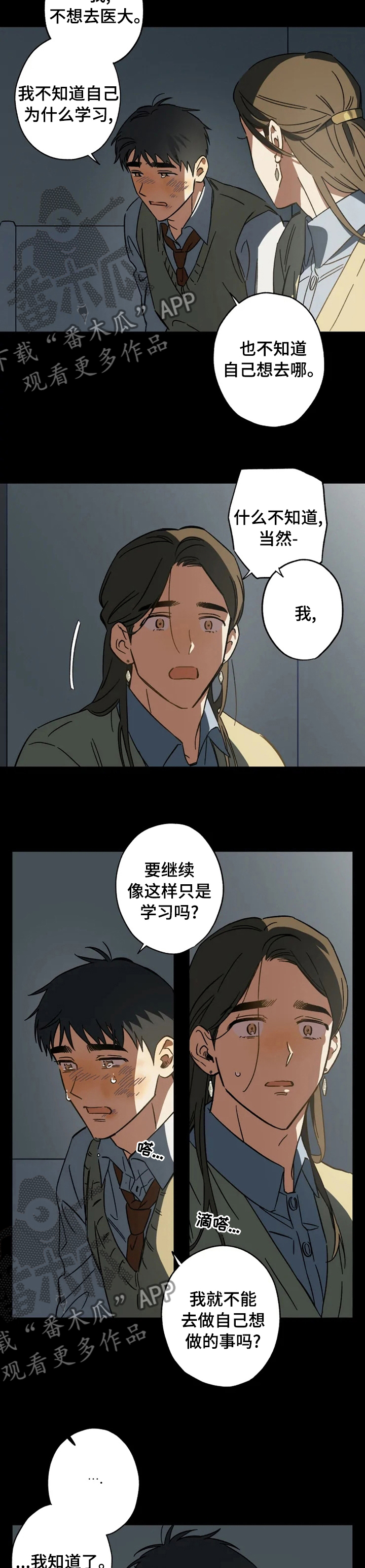 焦点视线漫画,第65章：噩梦5图