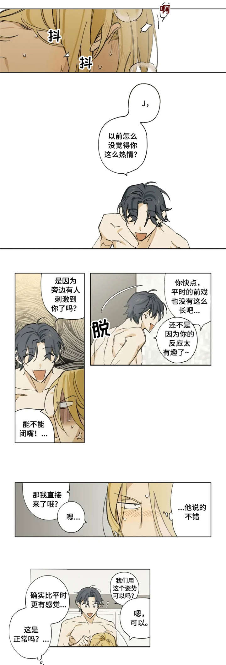 焦点视线漫画,第2章：享受1图