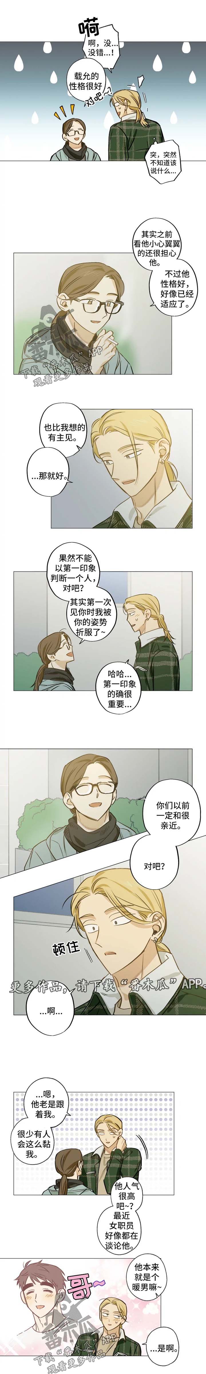焦点视线漫画,第41章：继续吧1图
