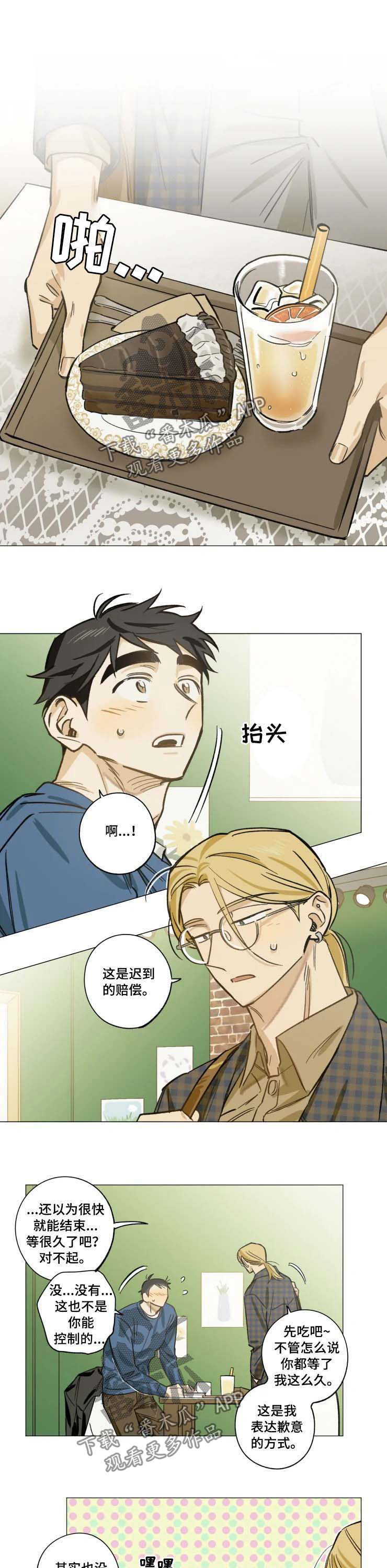 焦点视线漫画,第24章：迟到的赔偿1图