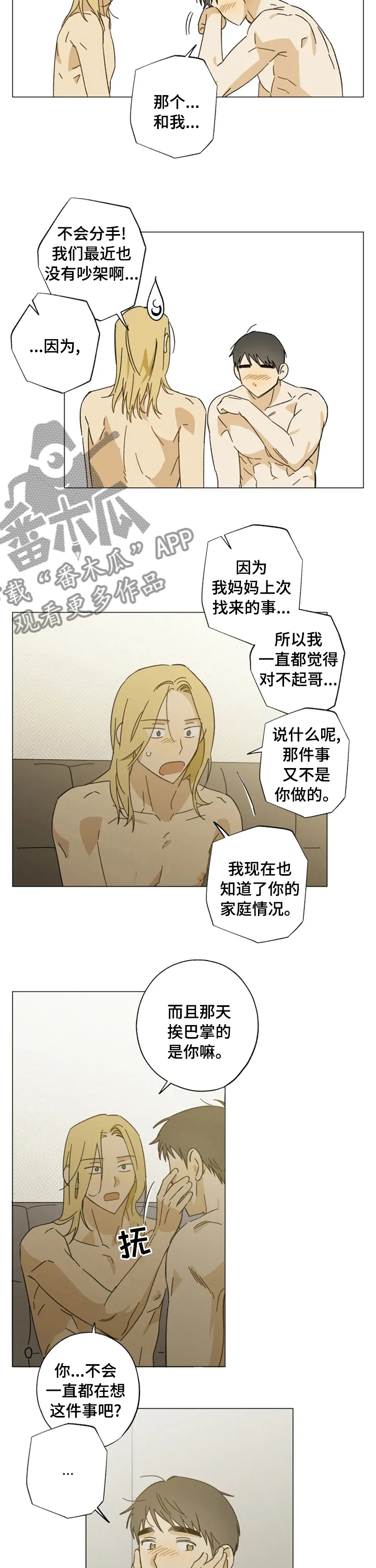 焦点视线漫画,第96章：小心翼翼2图