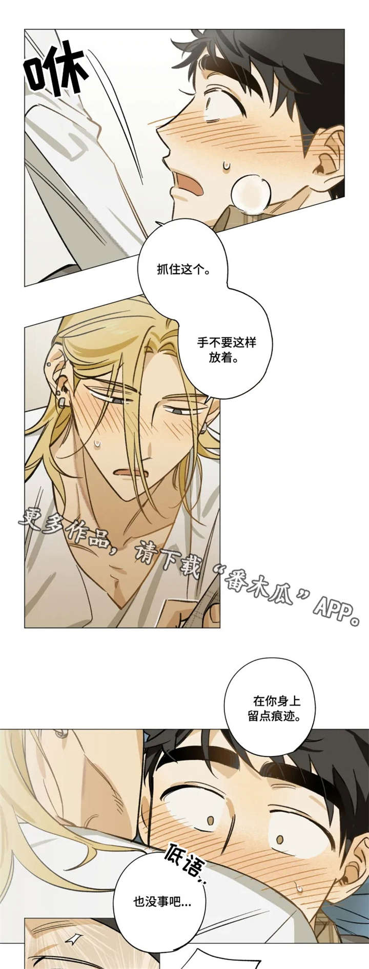 焦点视线漫画,第15章：很开心4图