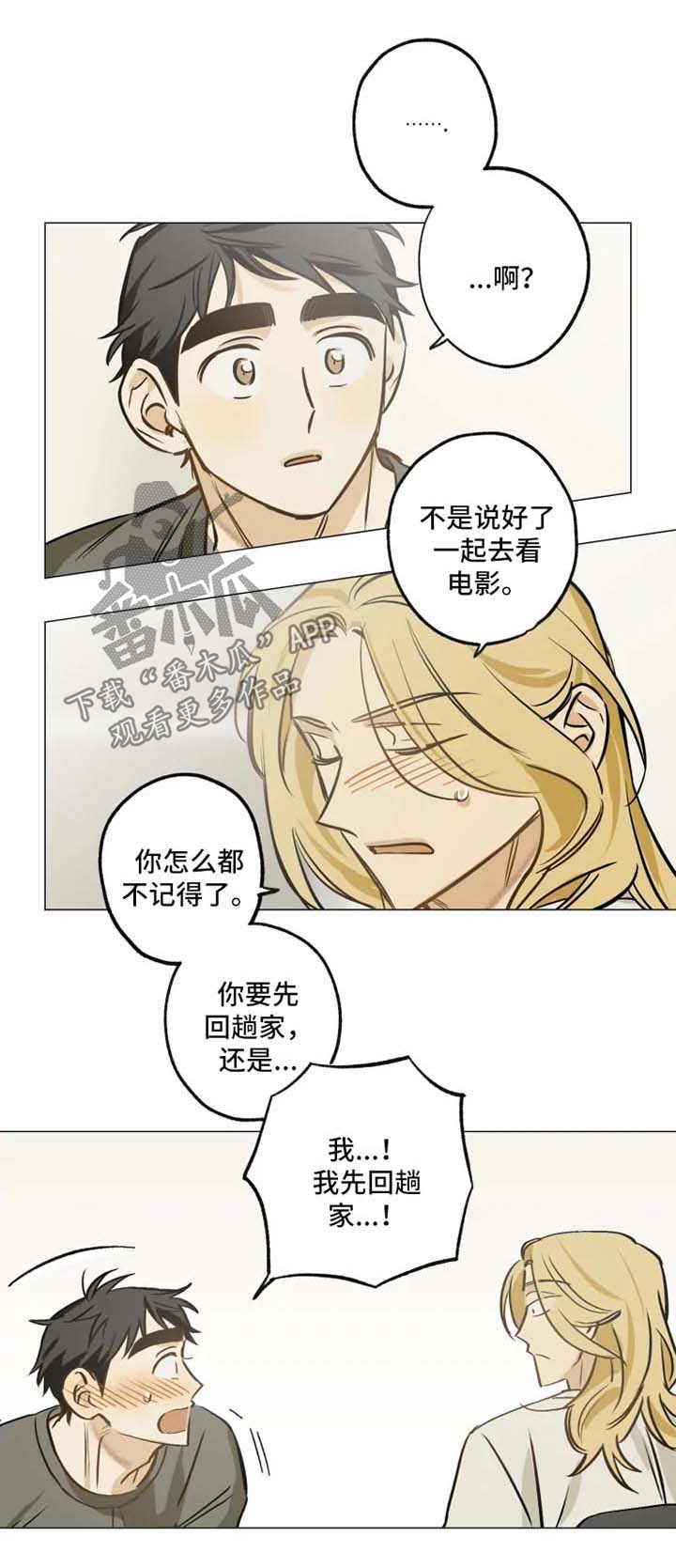 焦点视线漫画,第37章：电影院1图
