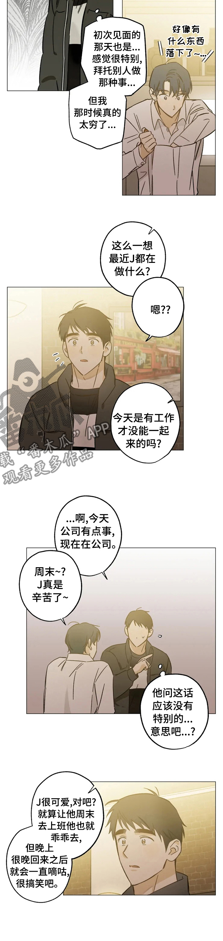 焦点视线漫画,第67章：抱怨2图