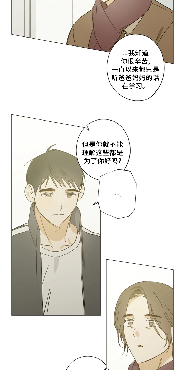 焦点视线漫画,第99章：幸福吗4图