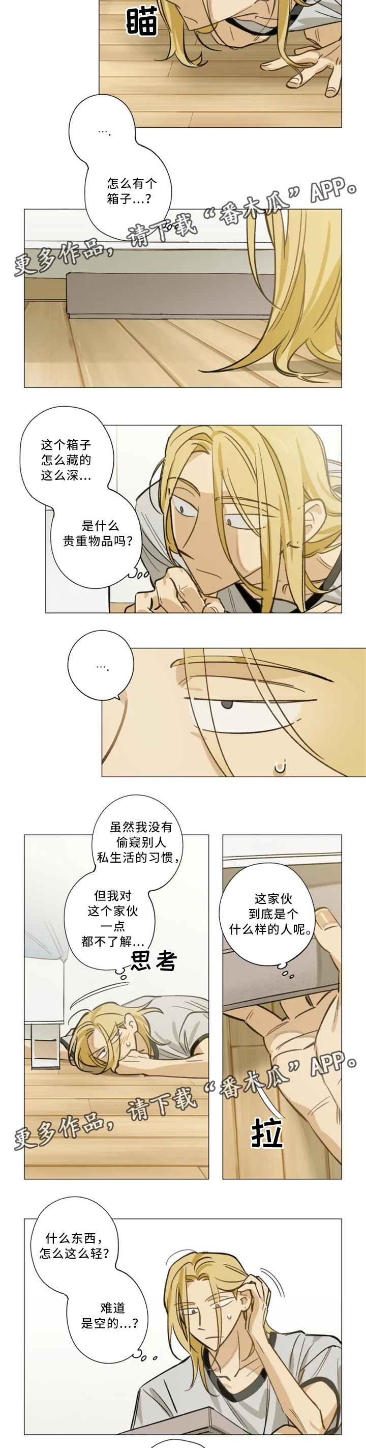 焦点视线漫画,第16章：和解2图