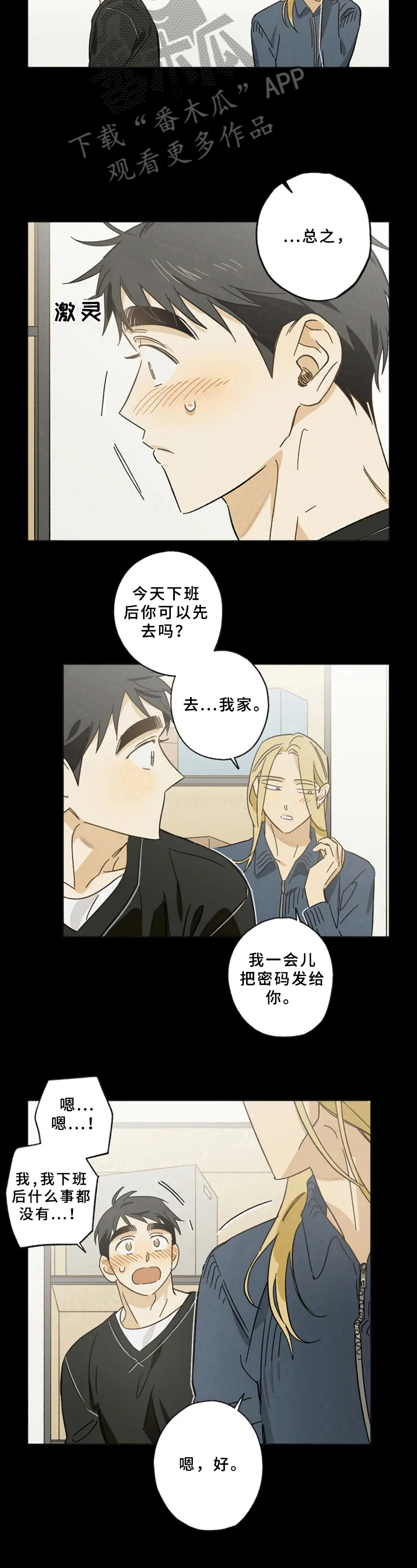 焦点视线漫画,第50章：约见5图