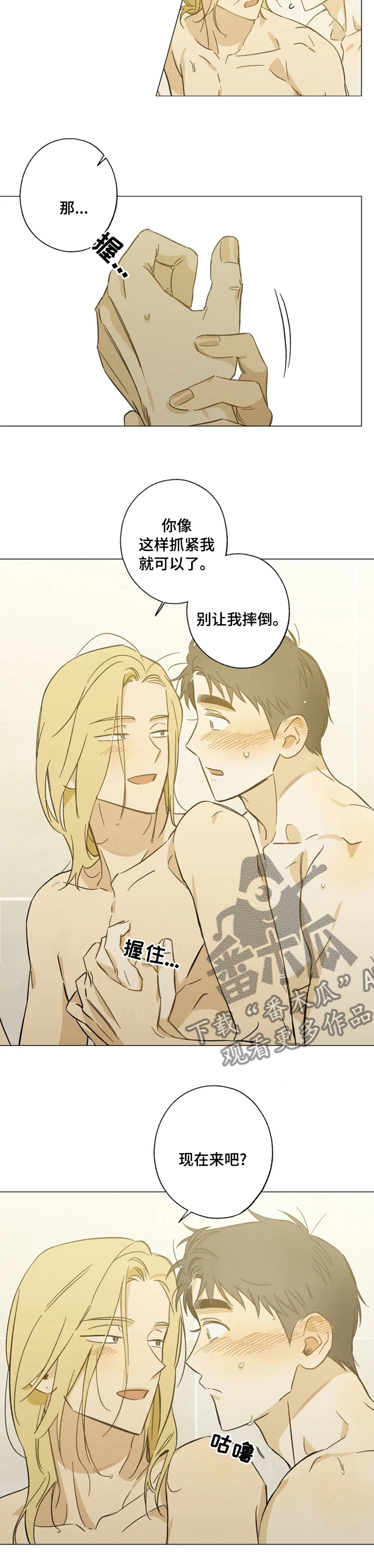 焦点视线漫画,第74章：不妨碍你们4图