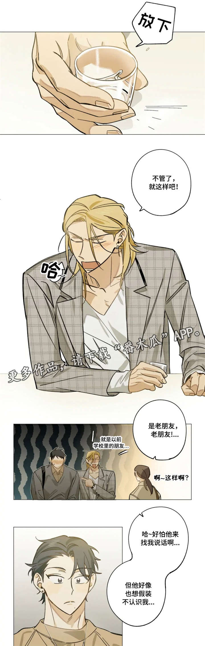 焦点视线漫画,第12章：新人5图