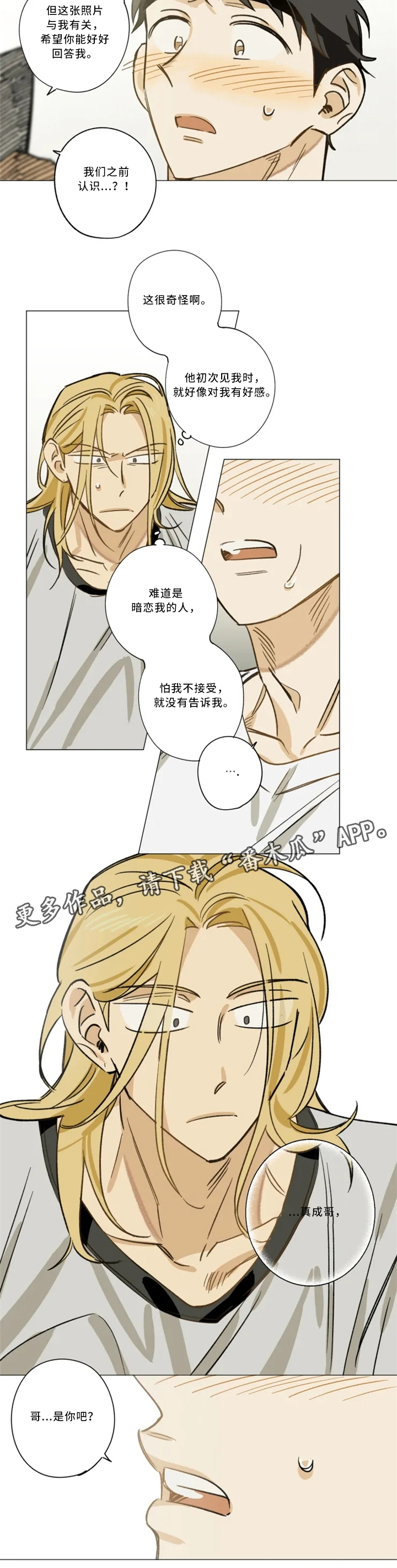 焦点视线漫画,第17章：童年旧识1图