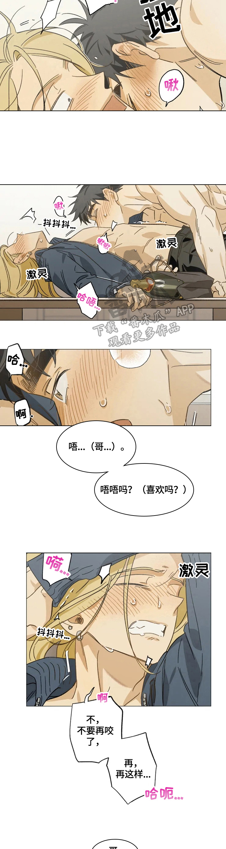 焦点视线漫画,第56章：慢慢来3图