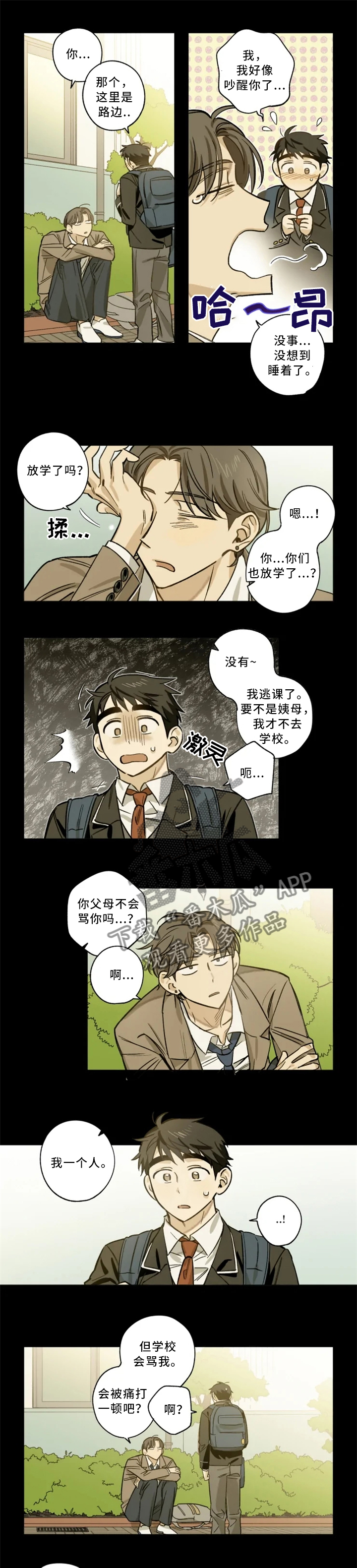 焦点视线漫画,第20章：手机4图