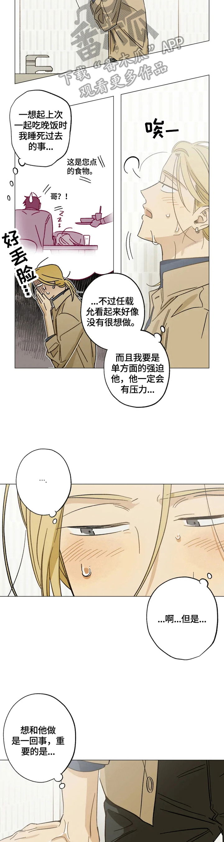 焦点视线漫画,第59章：疲惫2图